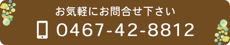 お気軽にお問合せ下さい